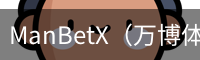 ManBetX官网